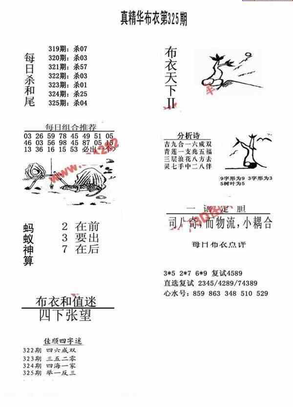 23325期: 福彩3D全套图版参考