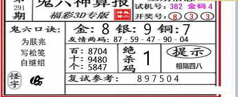 23291期: 福彩3D鬼六神算图