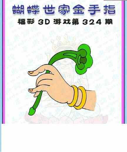 23324期: 3D蝴蝶世家蝴蝶彩图