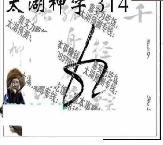 23314期: 太湖图福彩3D精品预测