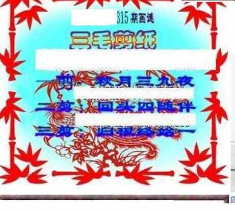 23315期: 三毛3D精品图谜