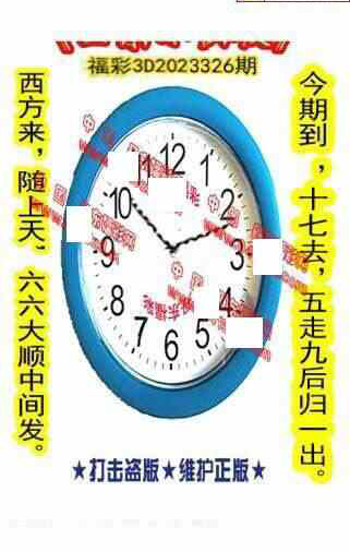 23326期: 福彩3D丹东全图分析