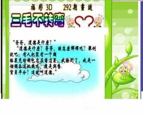 23292期: 三毛3D精品图谜