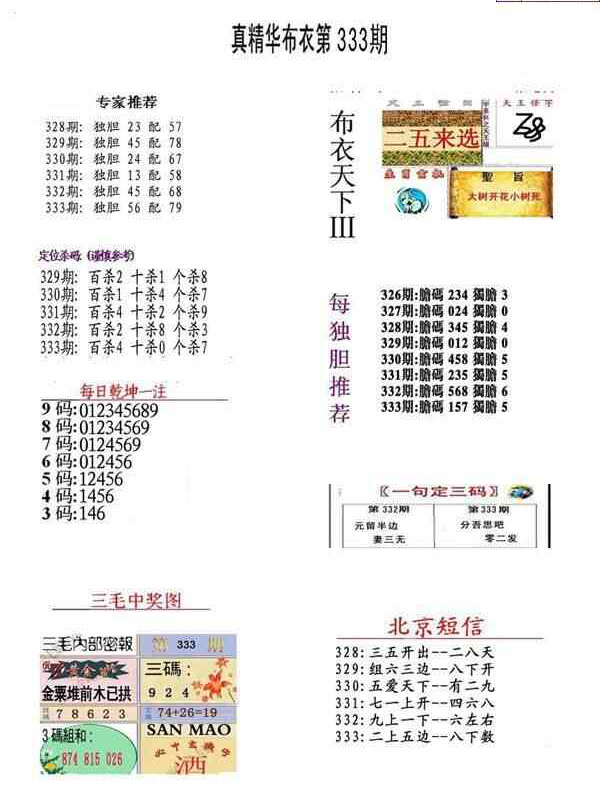 23333期: 福彩3D全套图版参考