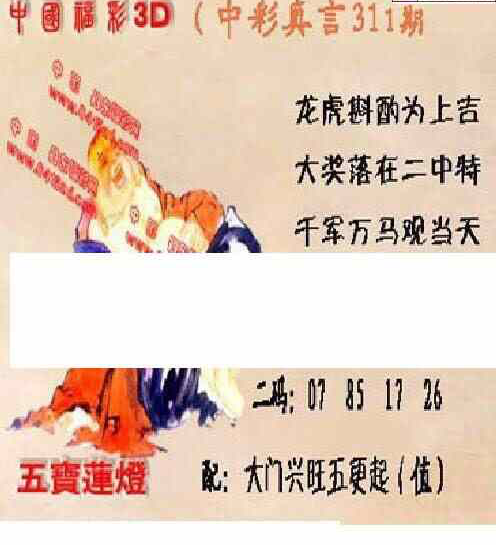 23311期: 福彩3D丹东全图分析