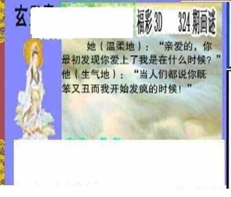 23324期: 三毛3D精品图谜