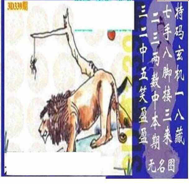 23339期: 太湖图福彩3D精品预测