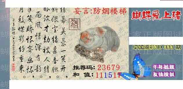 23333期: 3D蝴蝶世家蝴蝶彩图