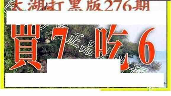 23276期: 太湖图福彩3D精品预测