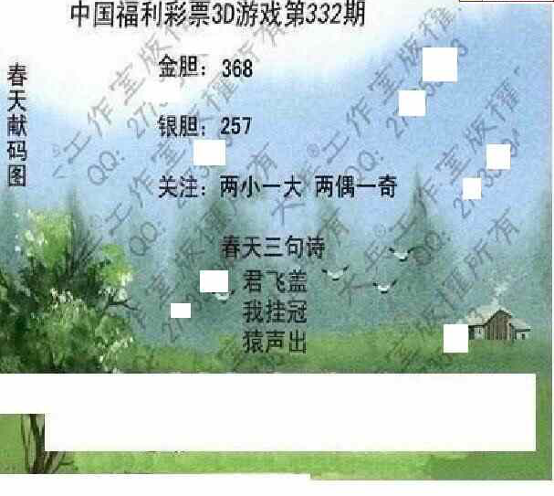 23332期: 大兵福彩3D黄金报图版