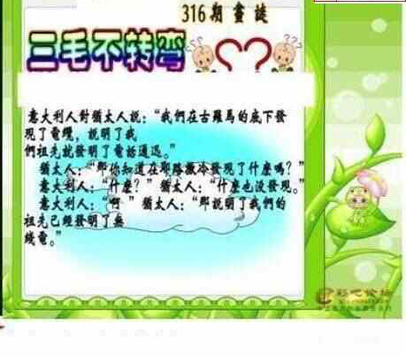 23316期: 三毛3D精品图谜