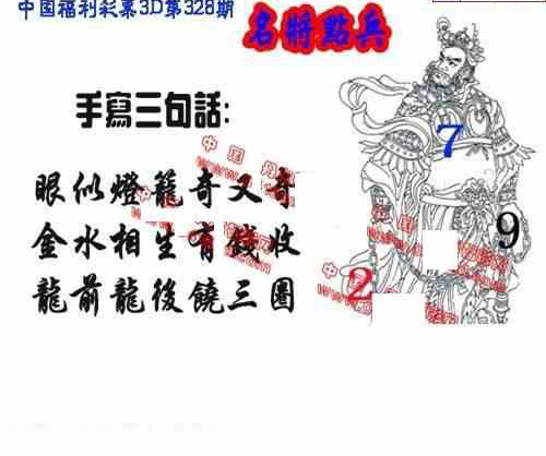 23328期: 福彩3D丹东全图分析