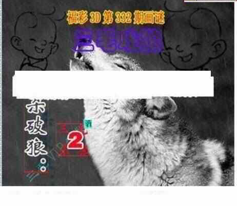 23332期: 三毛3D精品图谜