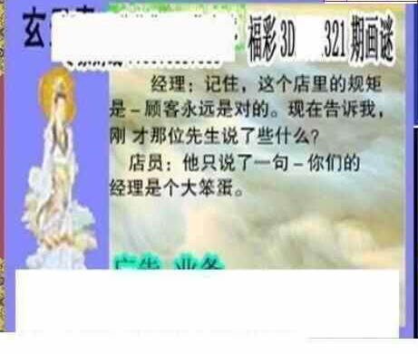 23321期: 三毛3D精品图谜