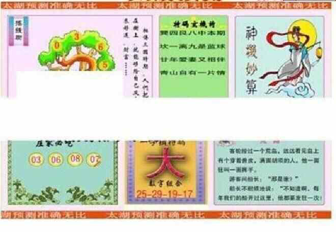 23328期: 太湖图福彩3D精品预测