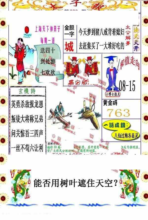 23333期: 福彩3D丹东全图分析