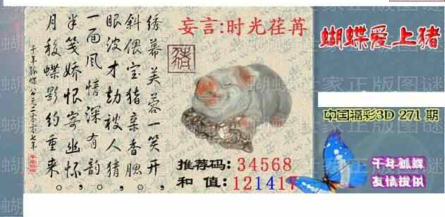 23271期: 3D蝴蝶世家蝴蝶彩图