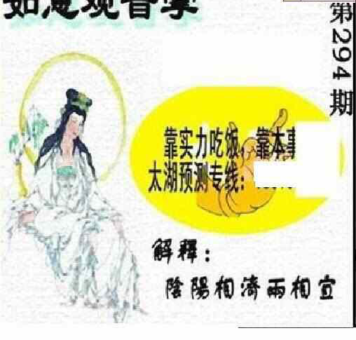 23294期: 太湖图福彩3D精品预测