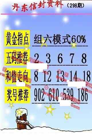 23298期: 福彩3D丹东全图分析