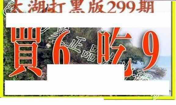 23299期: 太湖图福彩3D精品预测