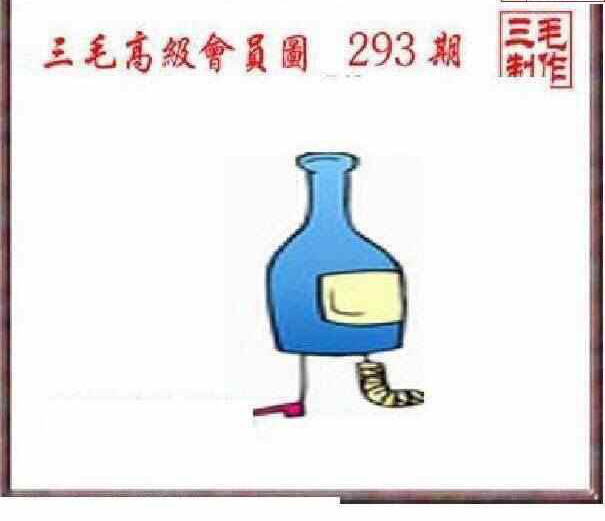 23293期: 三毛3D精品图谜