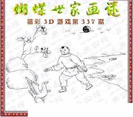 23337期: 3D蝴蝶世家蝴蝶彩图