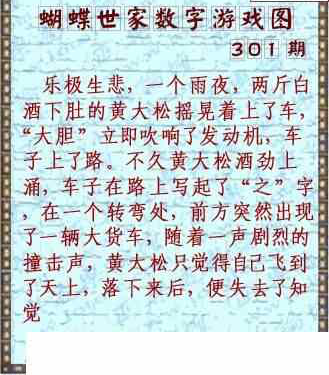 23301期: 3D蝴蝶世家蝴蝶彩图