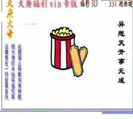 23331期: 三毛3D精品图谜