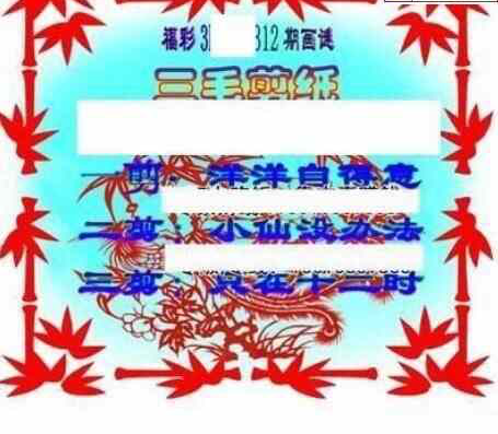 23312期: 三毛3D精品图谜