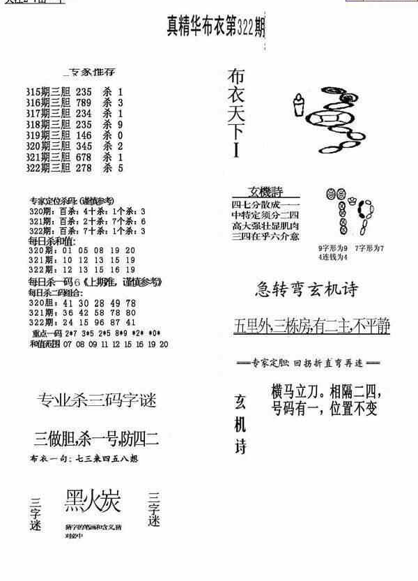 23322期: 福彩3D全套图版参考