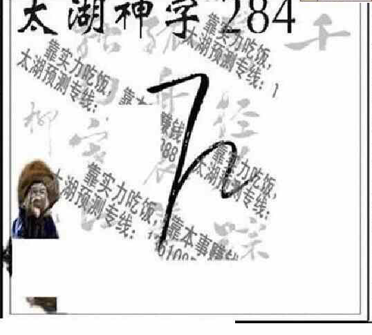 23284期: 太湖图福彩3D精品预测