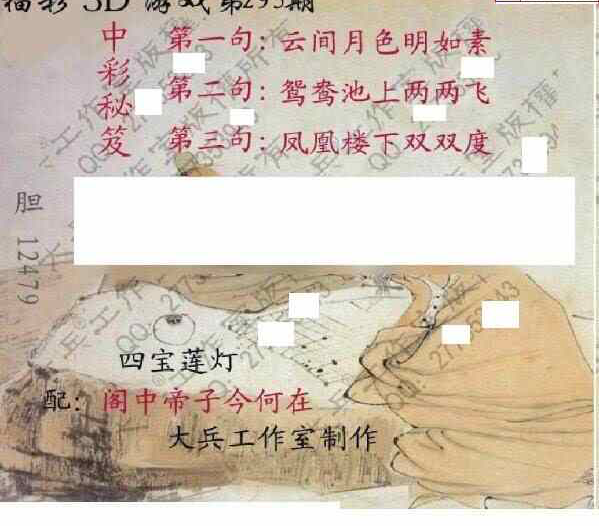 23295期: 大兵福彩3D黄金报图版