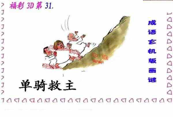 23312期: 福彩3D丹东全图分析