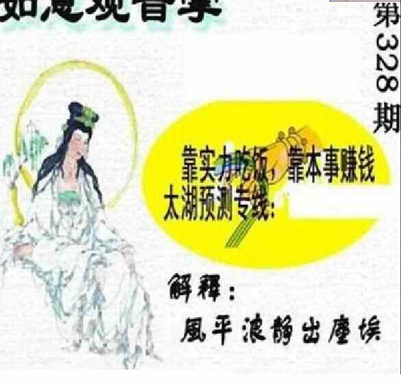 23328期: 太湖图福彩3D精品预测