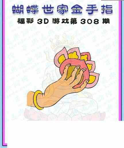23308期: 3D蝴蝶世家蝴蝶彩图