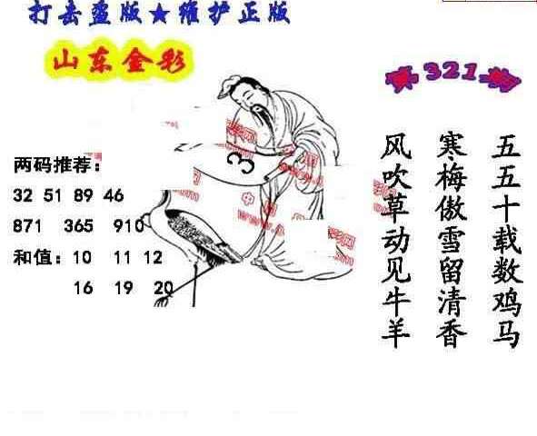 23321期: 福彩3D丹东全图分析