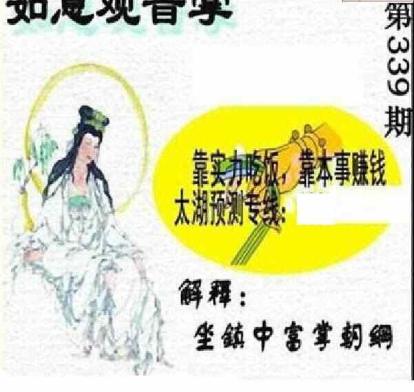 23339期: 太湖图福彩3D精品预测