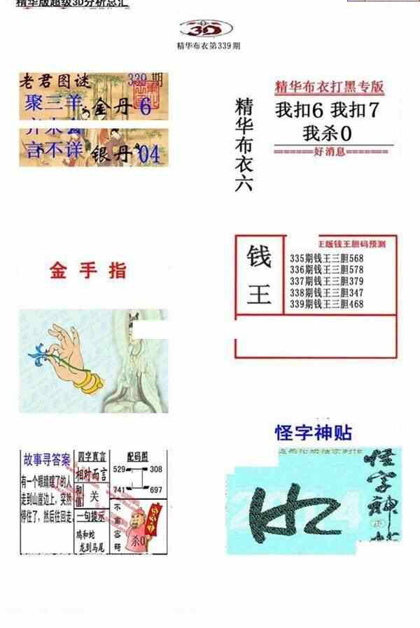 23339期: 福彩3D全套图版参考