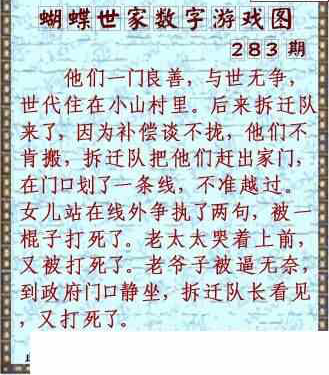 23283期: 3D蝴蝶世家蝴蝶彩图