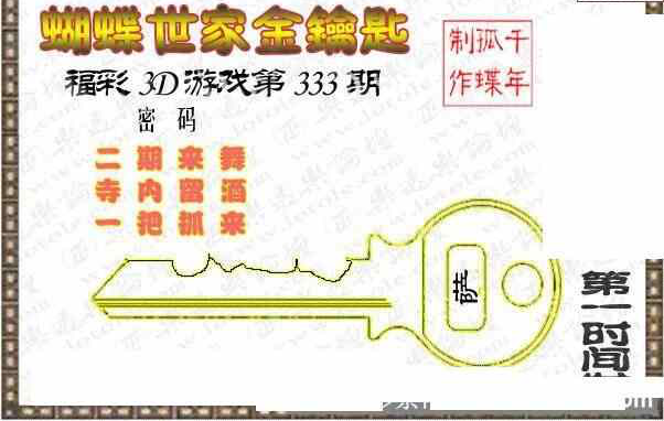 23333期: 3D蝴蝶世家蝴蝶彩图