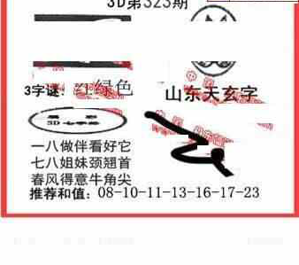 23323期: 福彩3D丹东全图分析