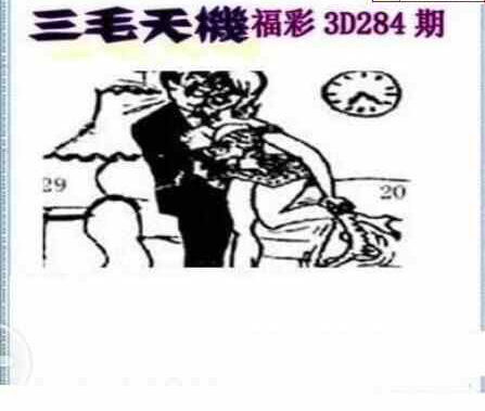 23284期: 三毛3D精品图谜