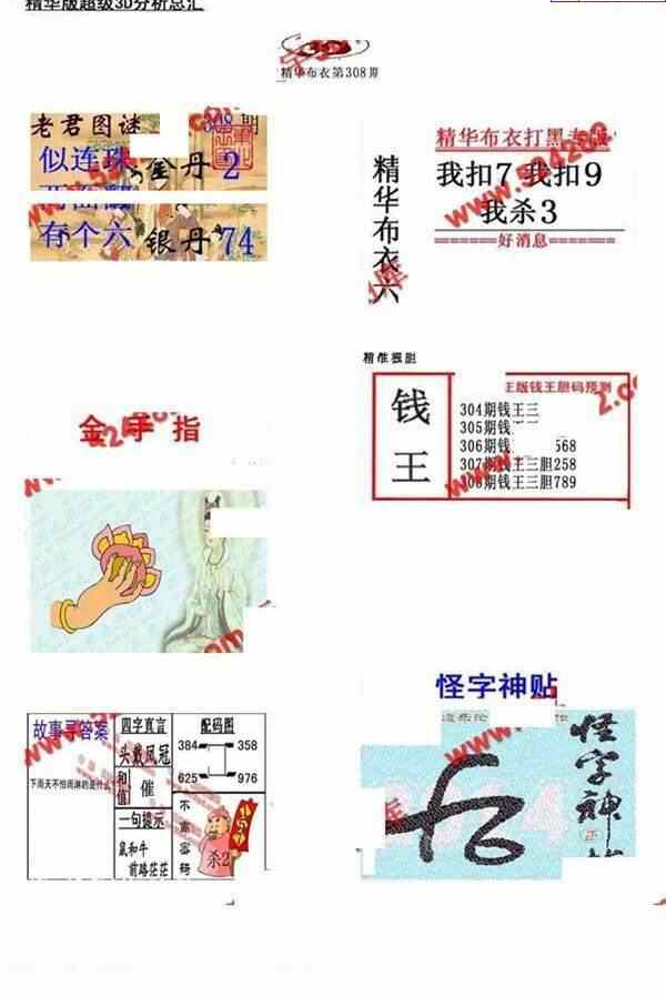 23308期: 福彩3D全套图版参考