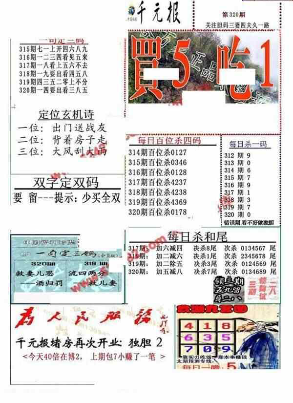 23320期: 福彩3D全套图版参考