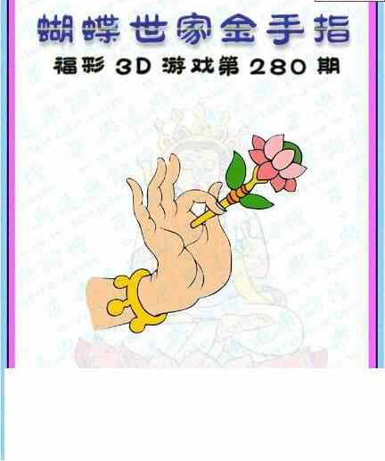 23280期: 3D蝴蝶世家蝴蝶彩图