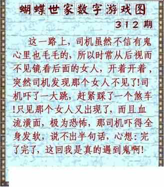 23312期: 3D蝴蝶世家蝴蝶彩图