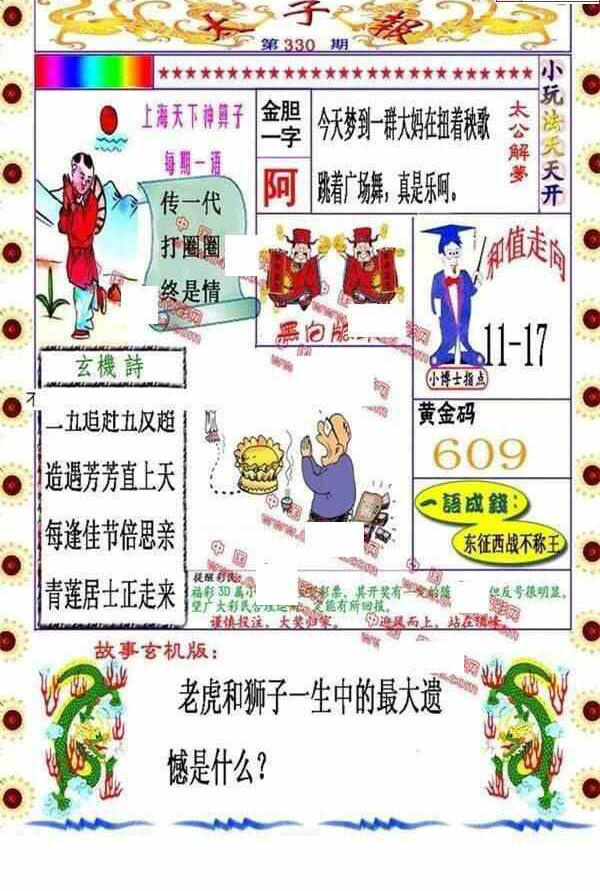 23330期: 福彩3D丹东全图分析