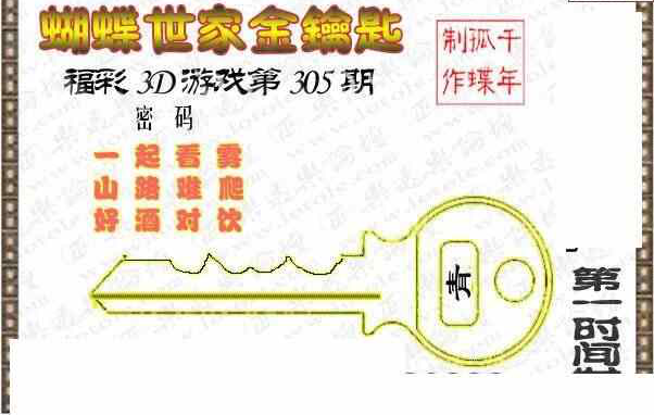 23305期: 3D蝴蝶世家蝴蝶彩图