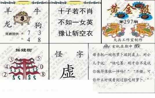 23297期: 大兵福彩3D黄金报图版