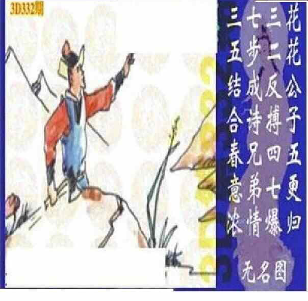 23332期: 太湖图福彩3D精品预测